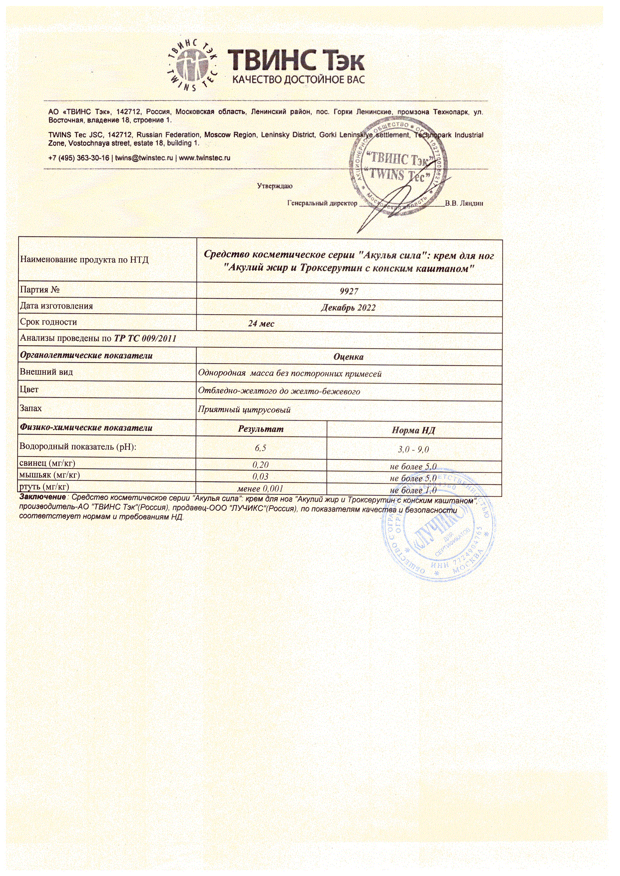 Паспорт №122022